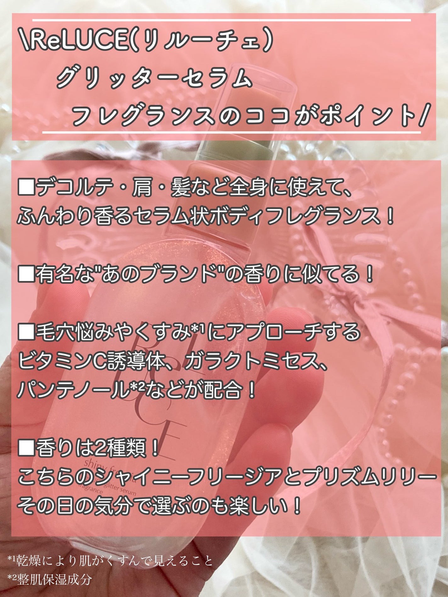 リルーチェ グリッターセラムフレグランス シャイニーフリージア/ReLUCE/香水(その他)を使ったクチコミ(2枚目)