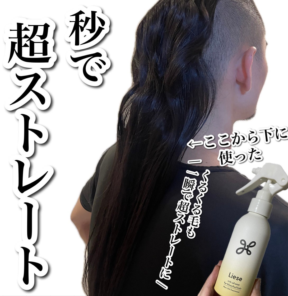 リーゼ ブリーチヘア用 リッチオイルミスト/リーゼ/ヘアミストを使ったクチコミ(1枚目)