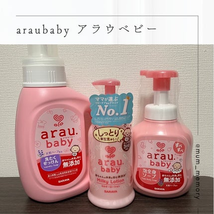 アラウ.ベビーミルキーローション 300ml/arau.baby (アラウ ベビー)/ボディローションを使ったクチコミ(1枚目)