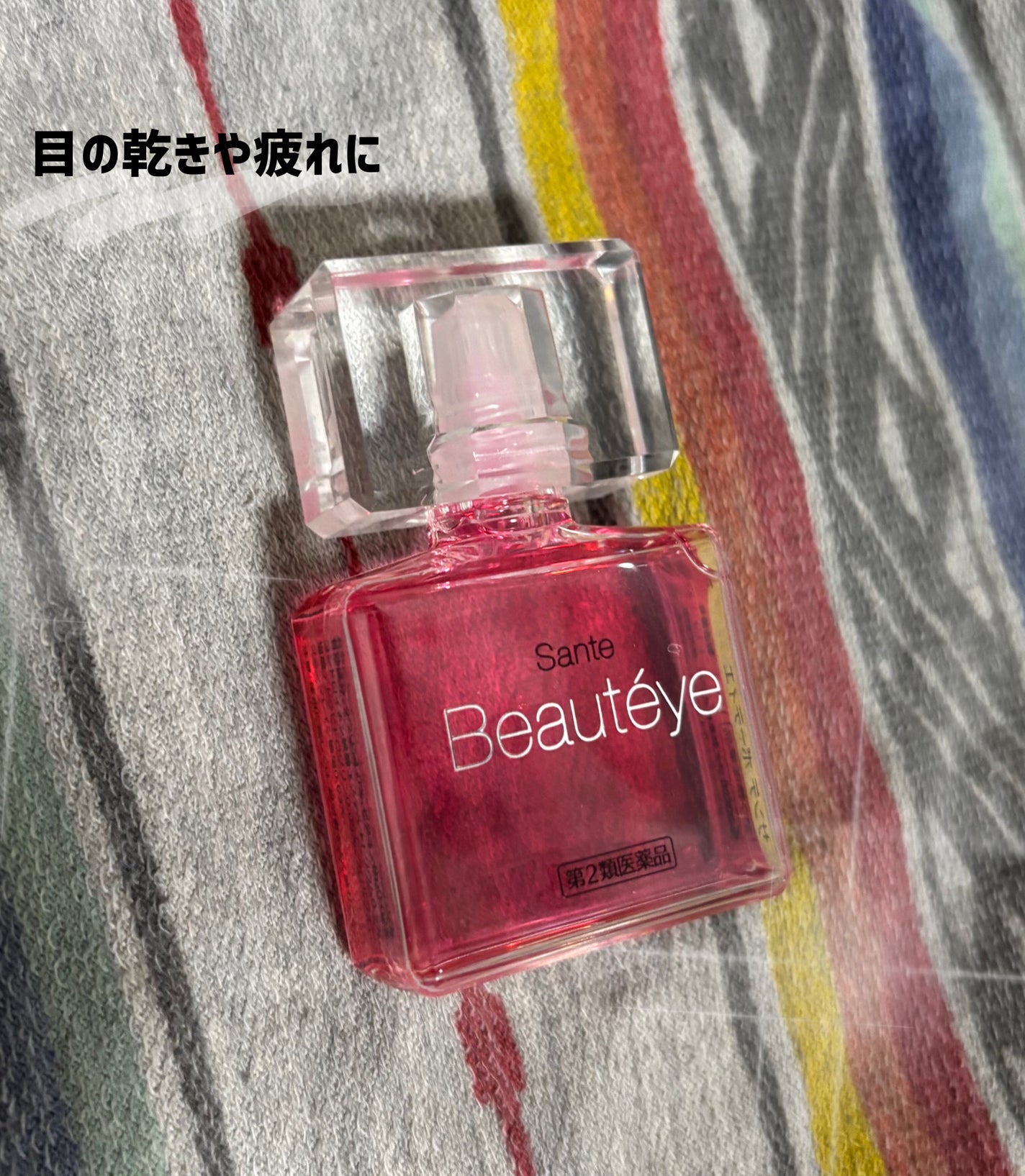 サンテ ボーティエ(医薬品)/参天製薬/その他を使ったクチコミ(1枚目)