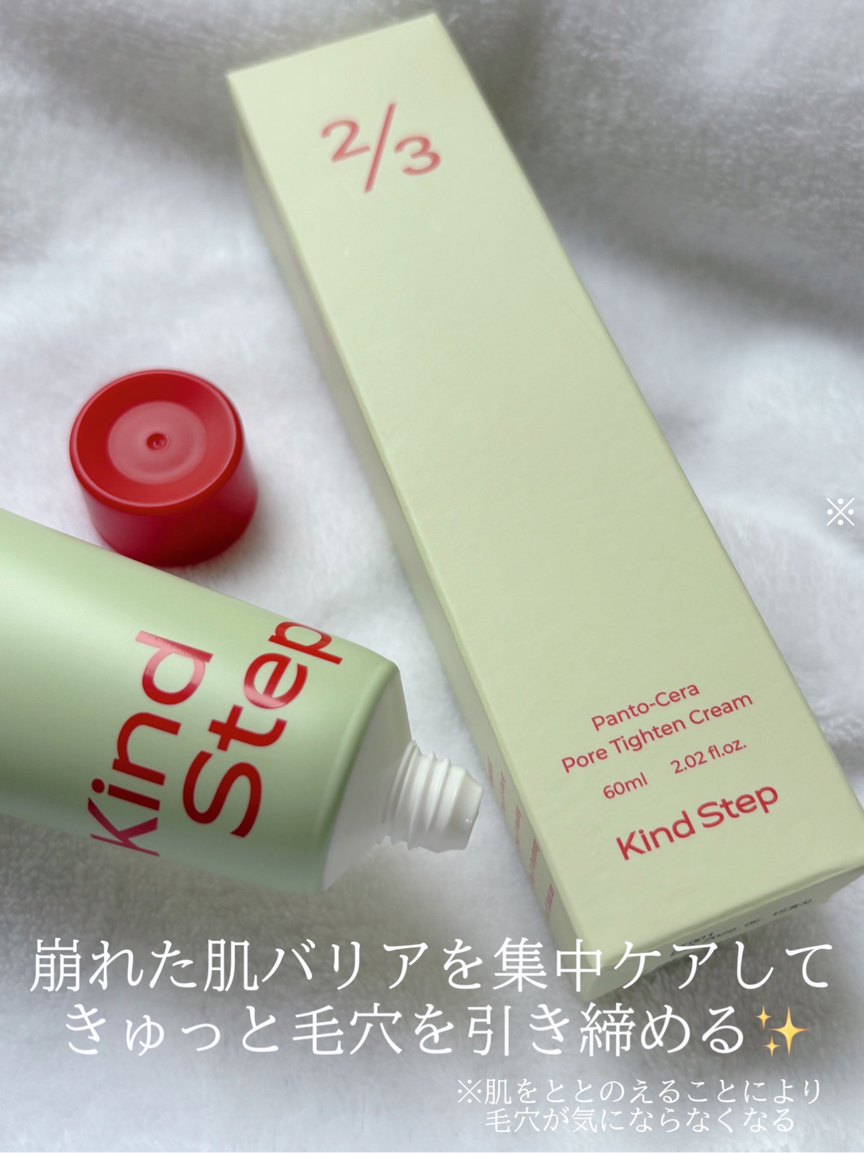 パントセラポアタイットンクリーム/KindStep/フェイスクリームを使ったクチコミ（2枚目）