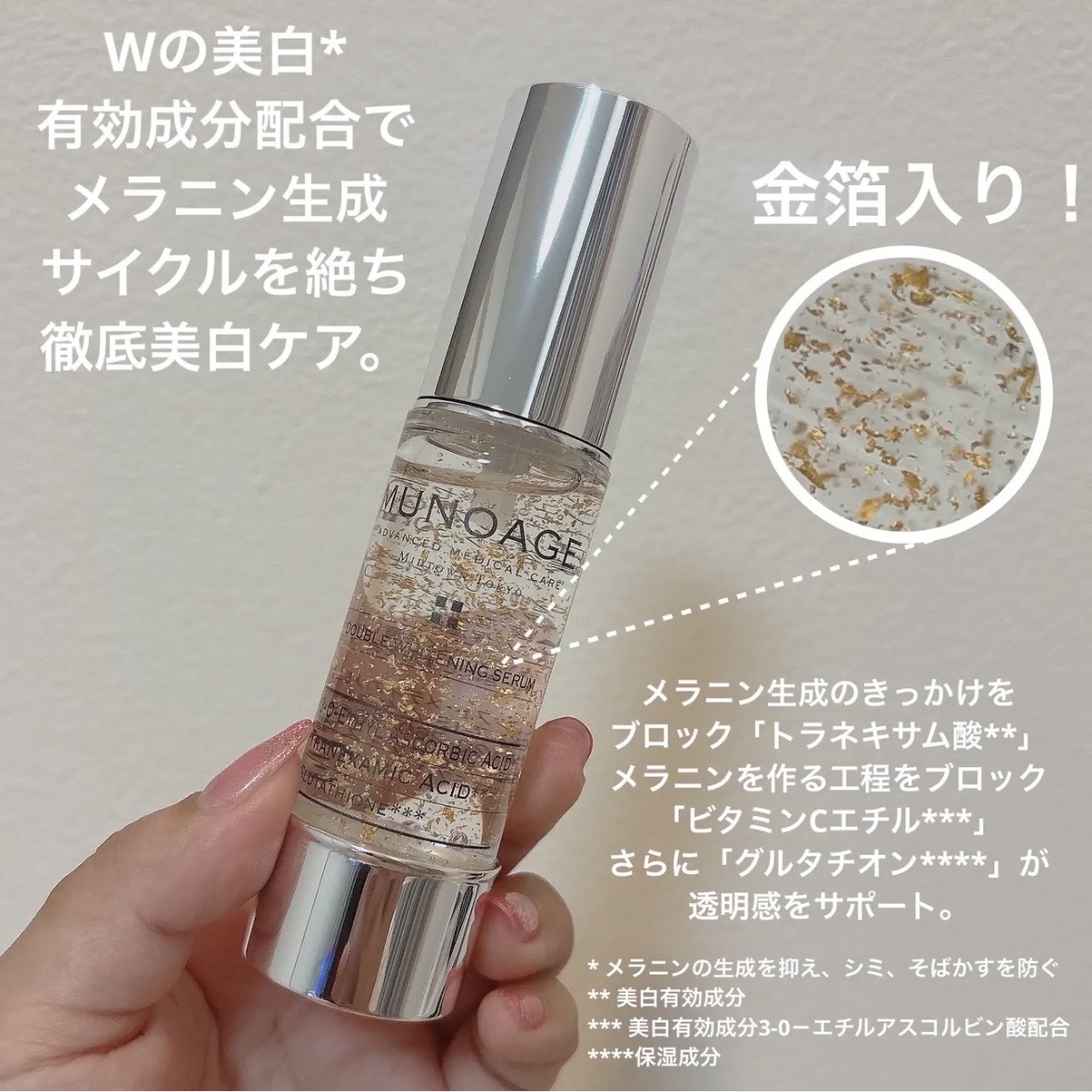 アドバンストホワイトニングセラム/MUNOAGE(ミューノアージュ)/美容液を使ったクチコミ（2枚目）