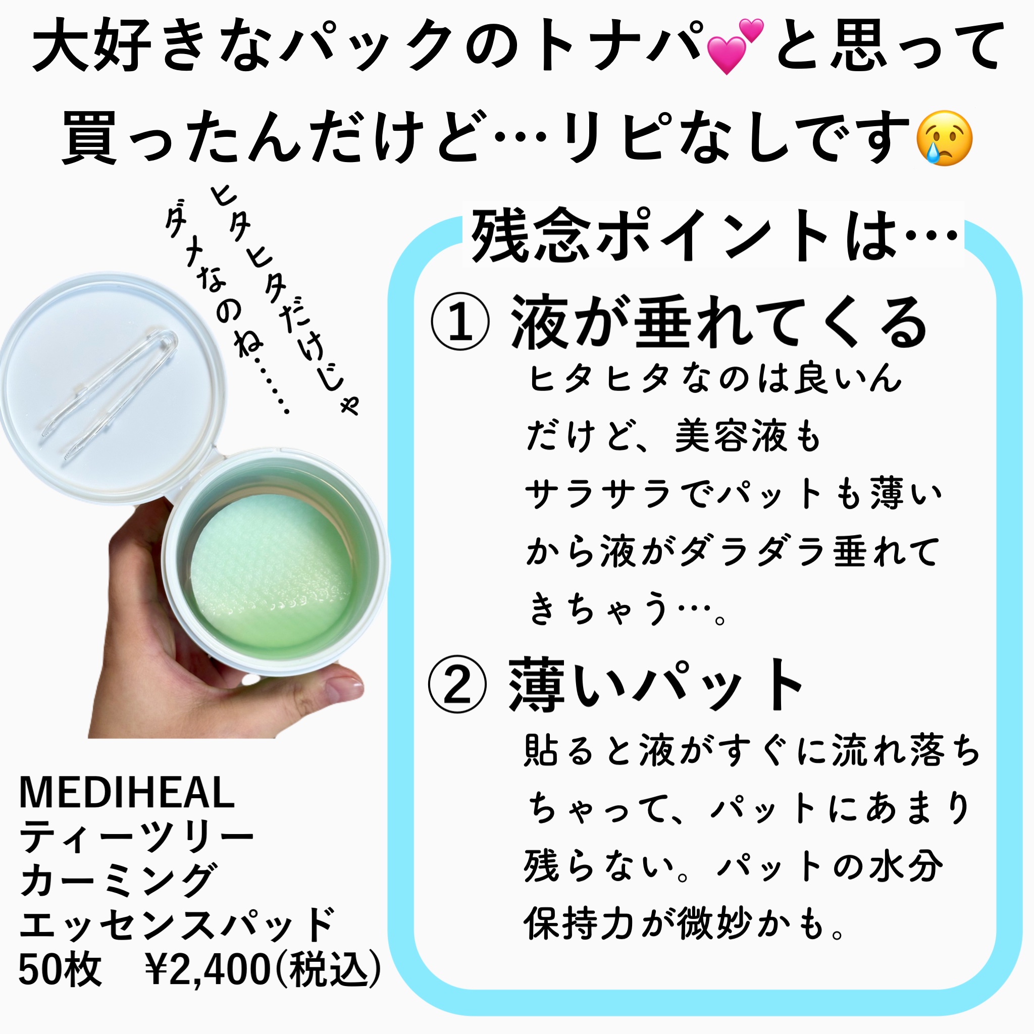 ティーツリーカーミングエッセンスパッド/MEDIHEAL/トナーパッドを使ったクチコミ（2枚目）