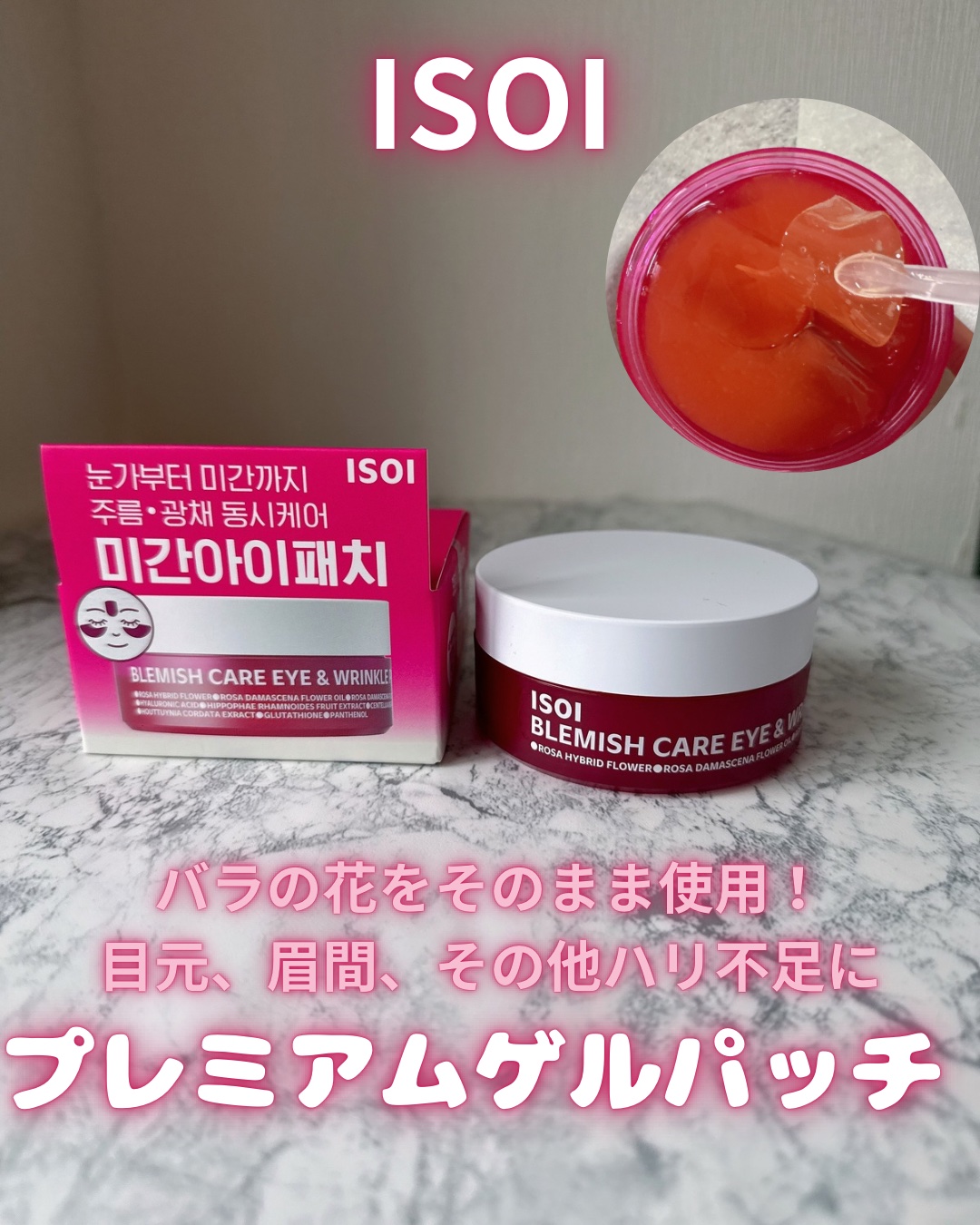 アイソイ 目元集中ケア アイゲルパッチ /ISOI/アイケア・アイクリームを使ったクチコミ（1枚目）