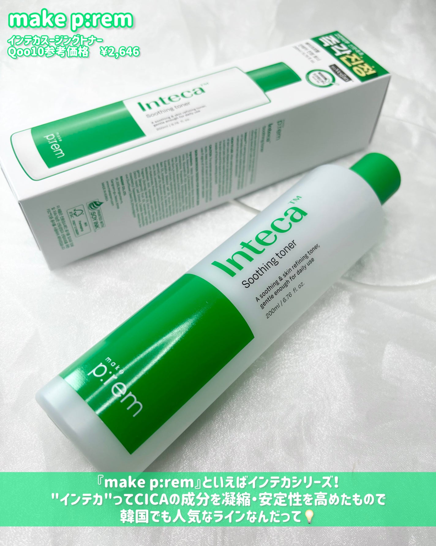 インテカ スージングクリーム/make prem/フェイスクリームを使ったクチコミ(2枚目)