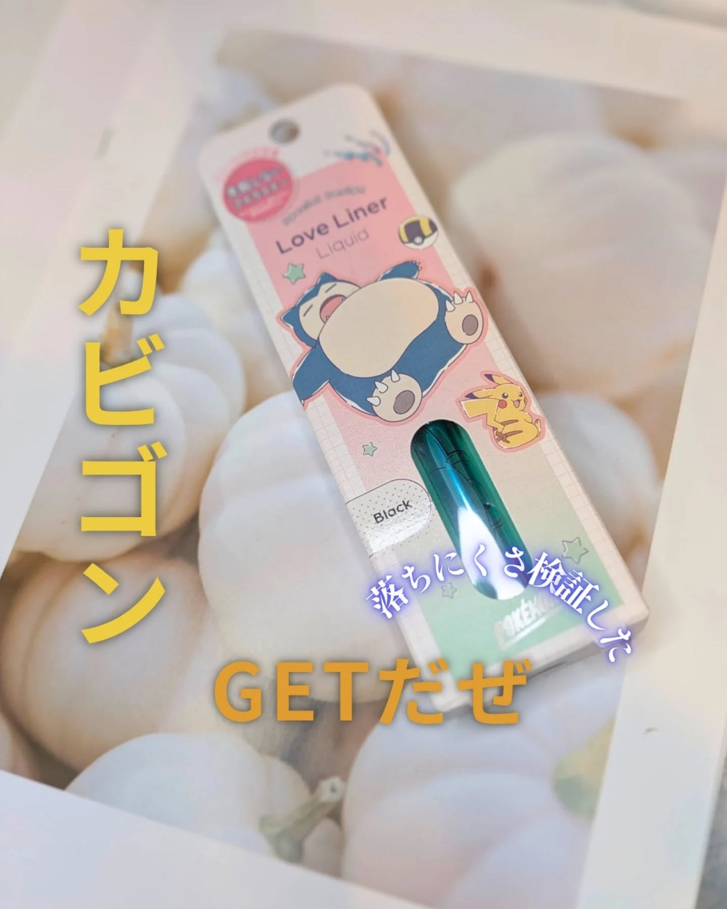 リキッドアイライナーR4/ラブ・ライナー/リキッドアイライナーを使ったクチコミ（1枚目）