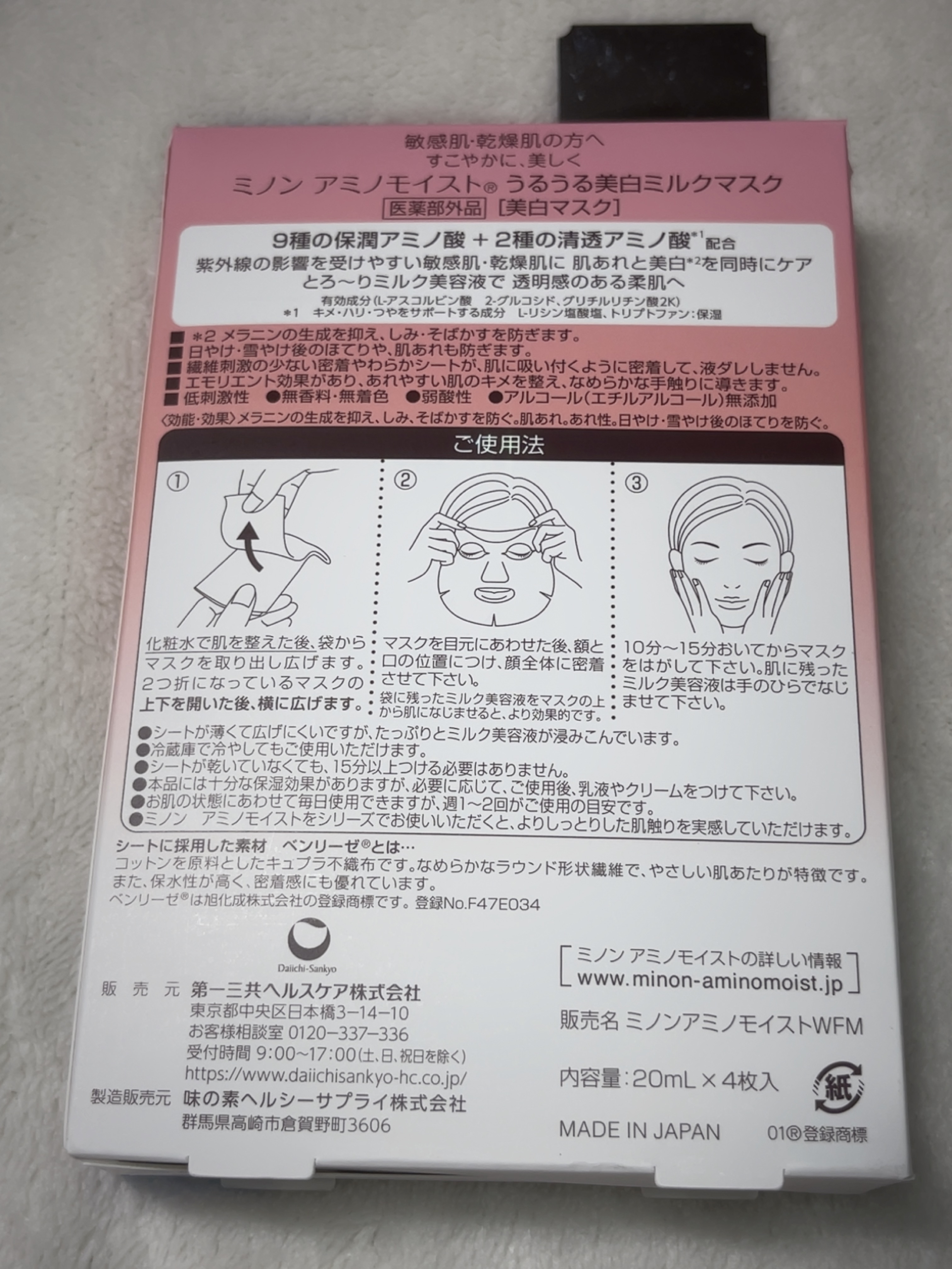 ミノン アミノモイスト ぷるぷるしっとり肌マスク/ミノン/シートマスク・パックを使ったクチコミ（2枚目）