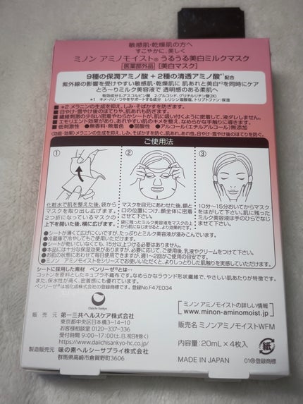 ミノン アミノモイスト ぷるぷるしっとり肌マスク/ミノン/シートマスク・パックを使ったクチコミ(2枚目)