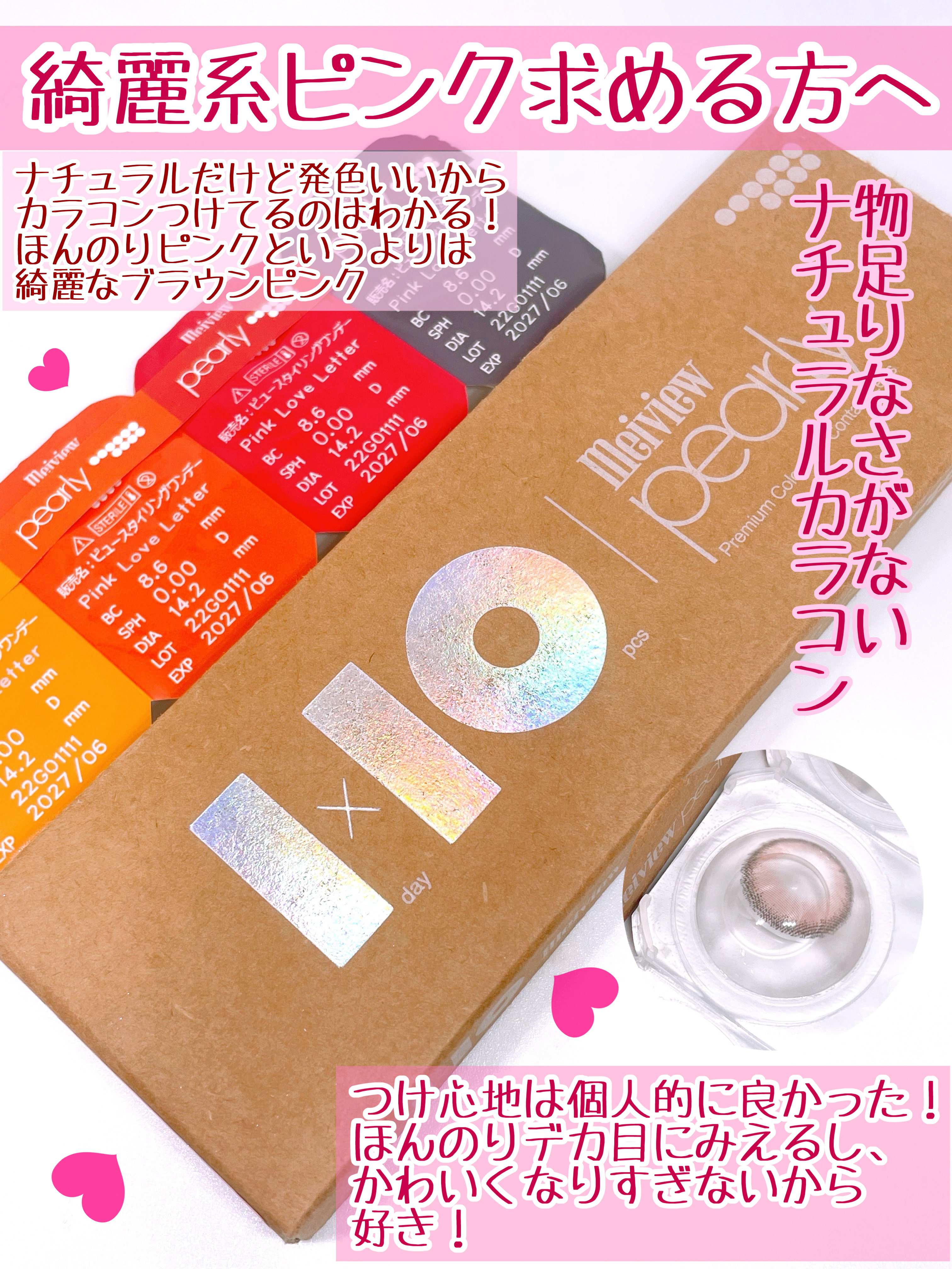 meiview Pearly 1day/Meiview/ワンデー（１DAY）カラコンを使ったクチコミ（3枚目）