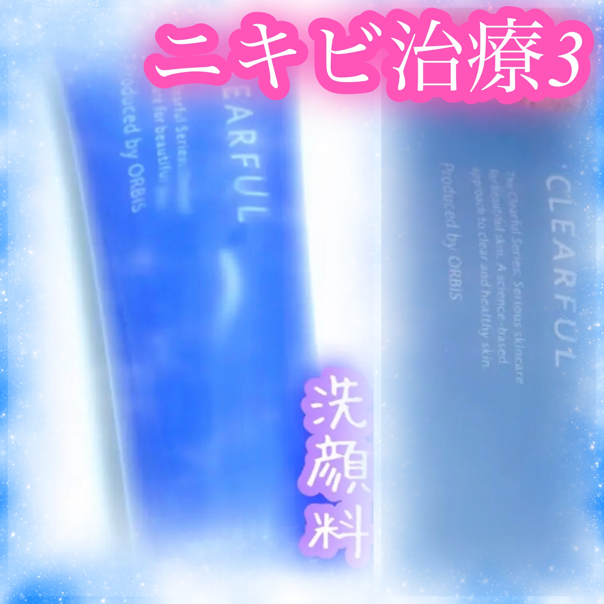 クリアフル ディープクレンジングリキッド つめかえ用/オルビス/クレンジングウォーターを使ったクチコミ（1枚目）