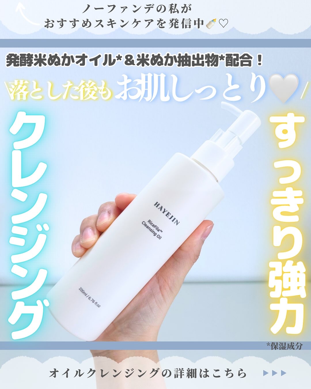 ライスフィラ クレンジングオイル/HAYEJIN/オイルクレンジングを使ったクチコミ（1枚目）