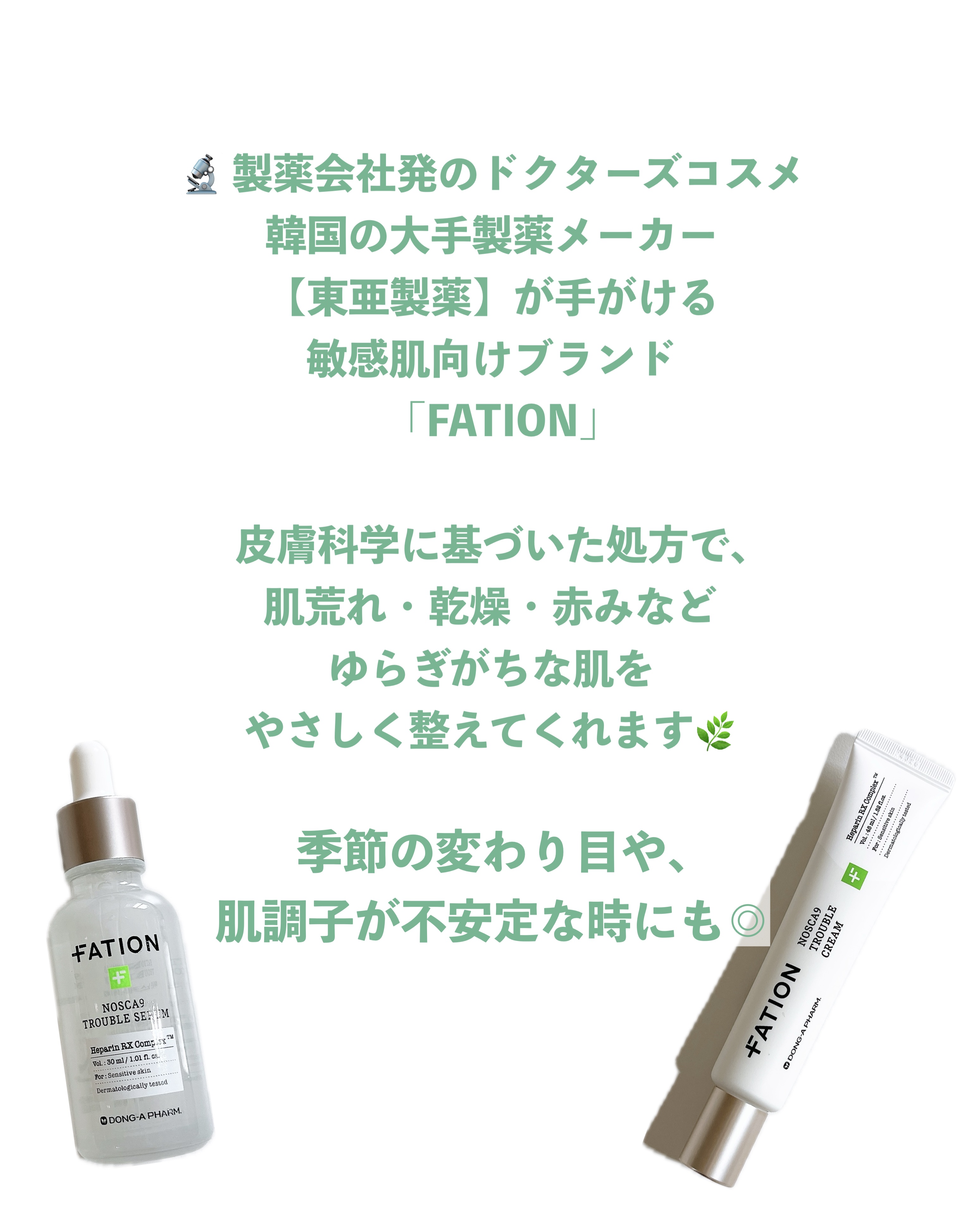 ノスカナイン トラブル セラム/FATION/美容液を使ったクチコミ（2枚目）