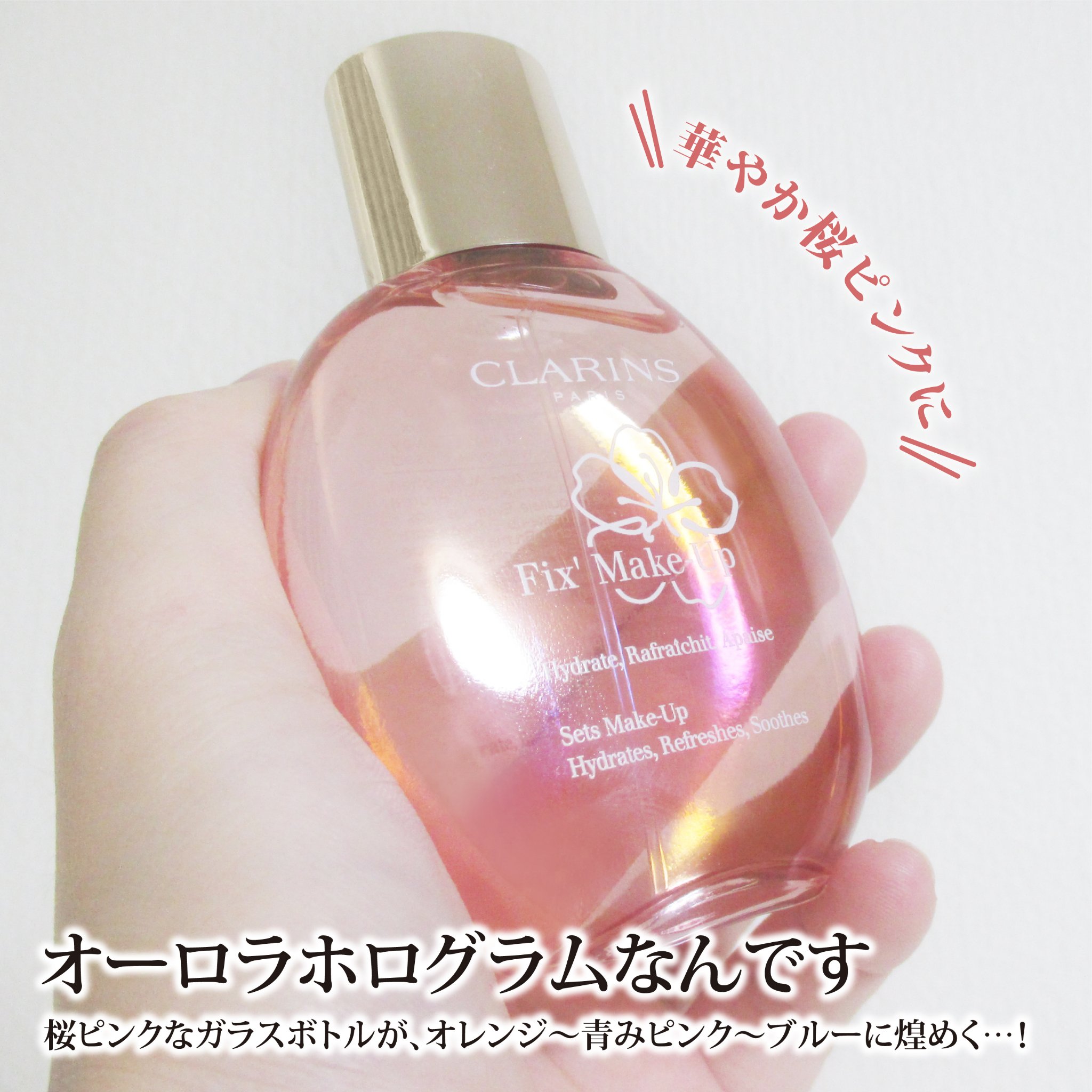 フィックス メイクアップ N/CLARINS/ミスト状化粧水を使ったクチコミ（3枚目）