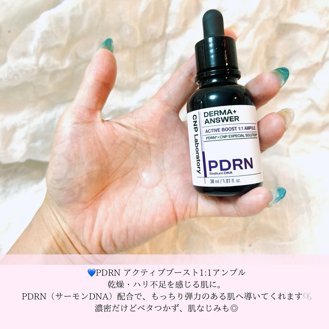 ダーマアンサー PDRN アクティブブースト1:1アンプル/CNP Laboratory/美容液を使ったクチコミ（3枚目）
