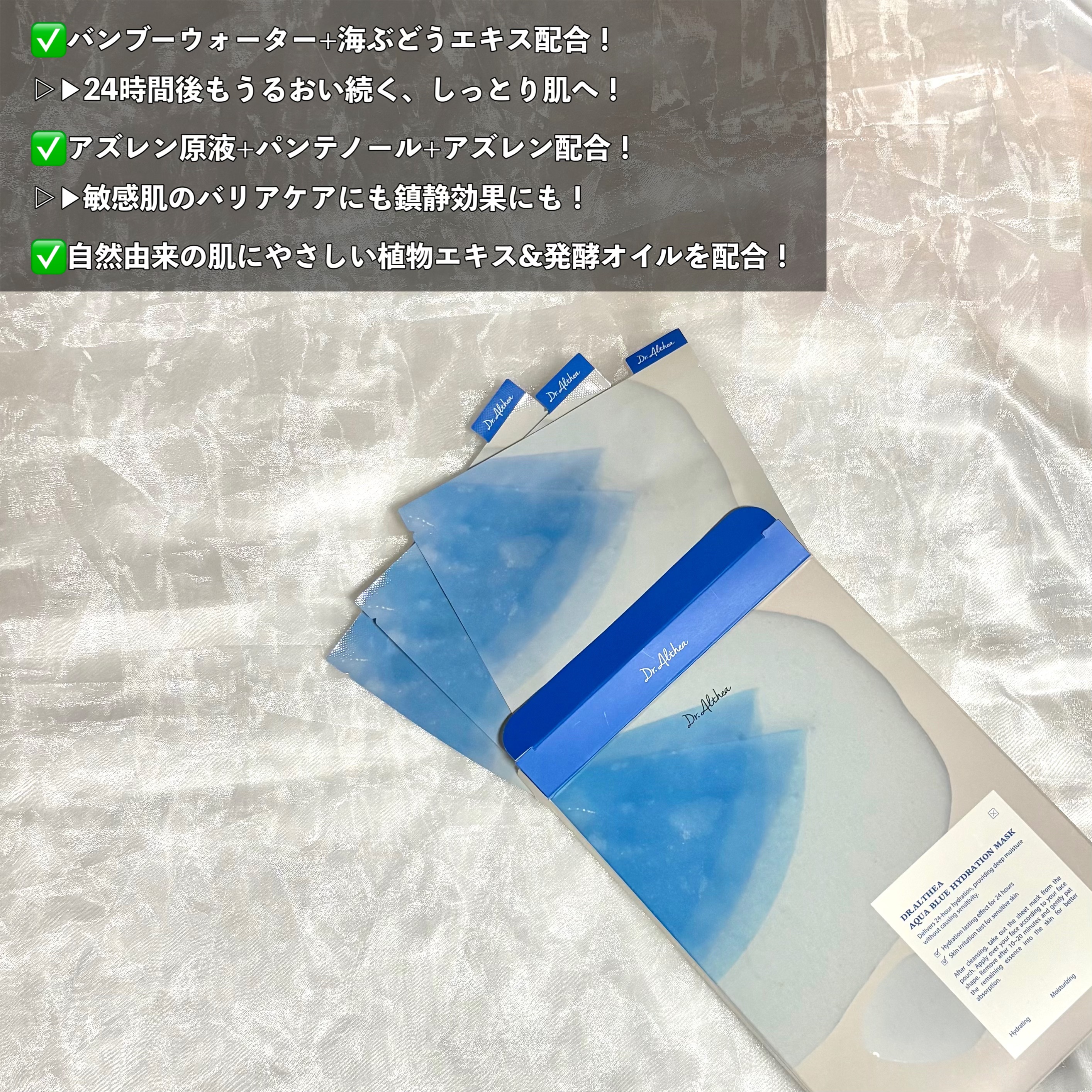 AQUA BLUE HYDRATION MASK/Dr.Althea/シートマスク・パックを使ったクチコミ（3枚目）