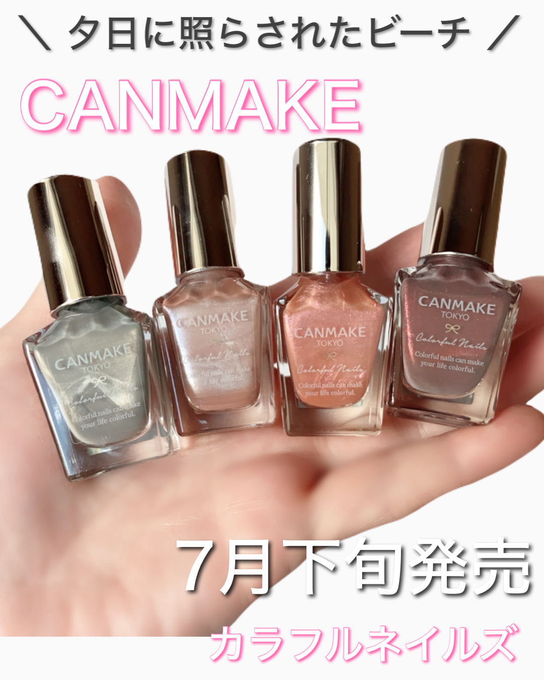 カラフルネイルズ/キャンメイク/マニキュアを使ったクチコミ（1枚目）