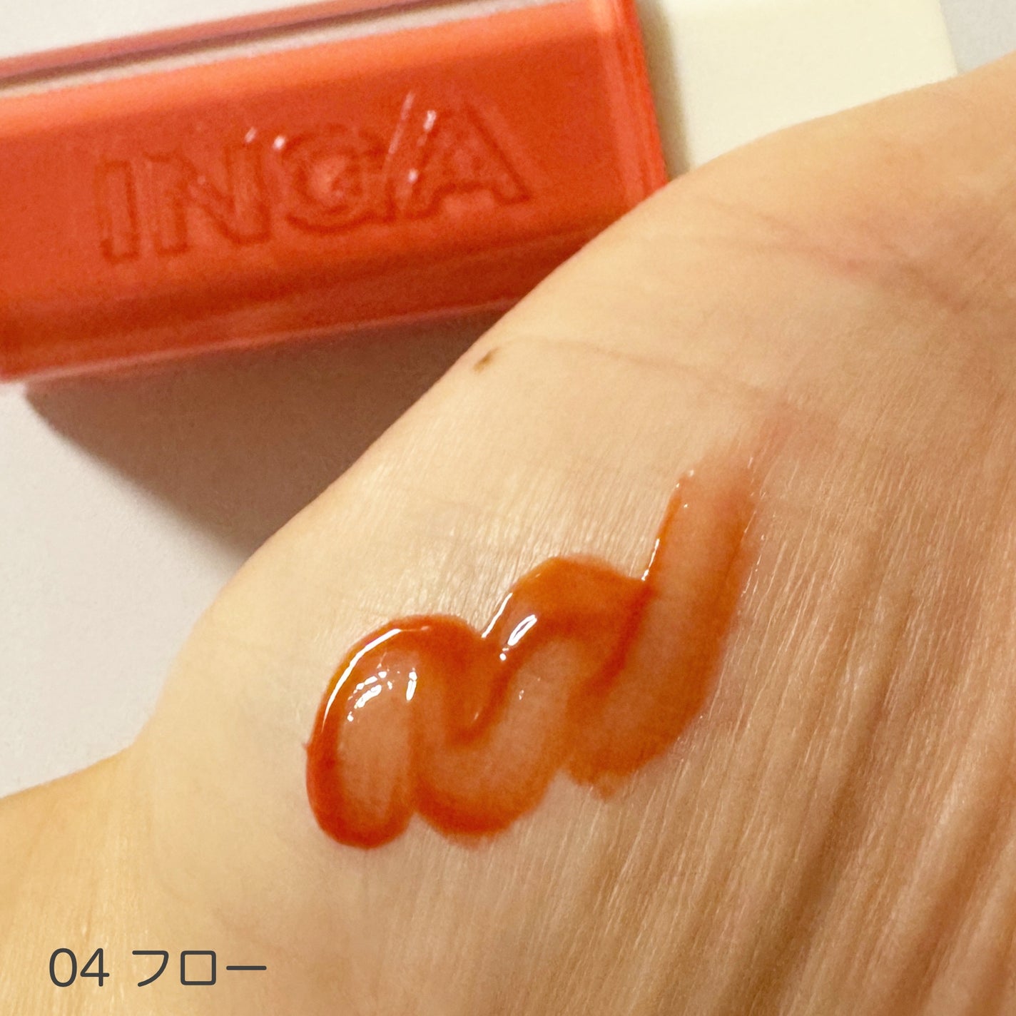 ウォーターグローリップティント/INGA/リップティントを使ったクチコミ(5枚目)