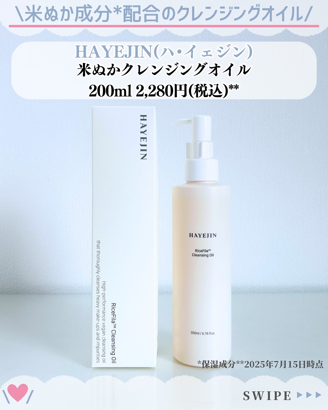 ライスフィラ クレンジングオイル/HAYEJIN/オイルクレンジングを使ったクチコミ（2枚目）