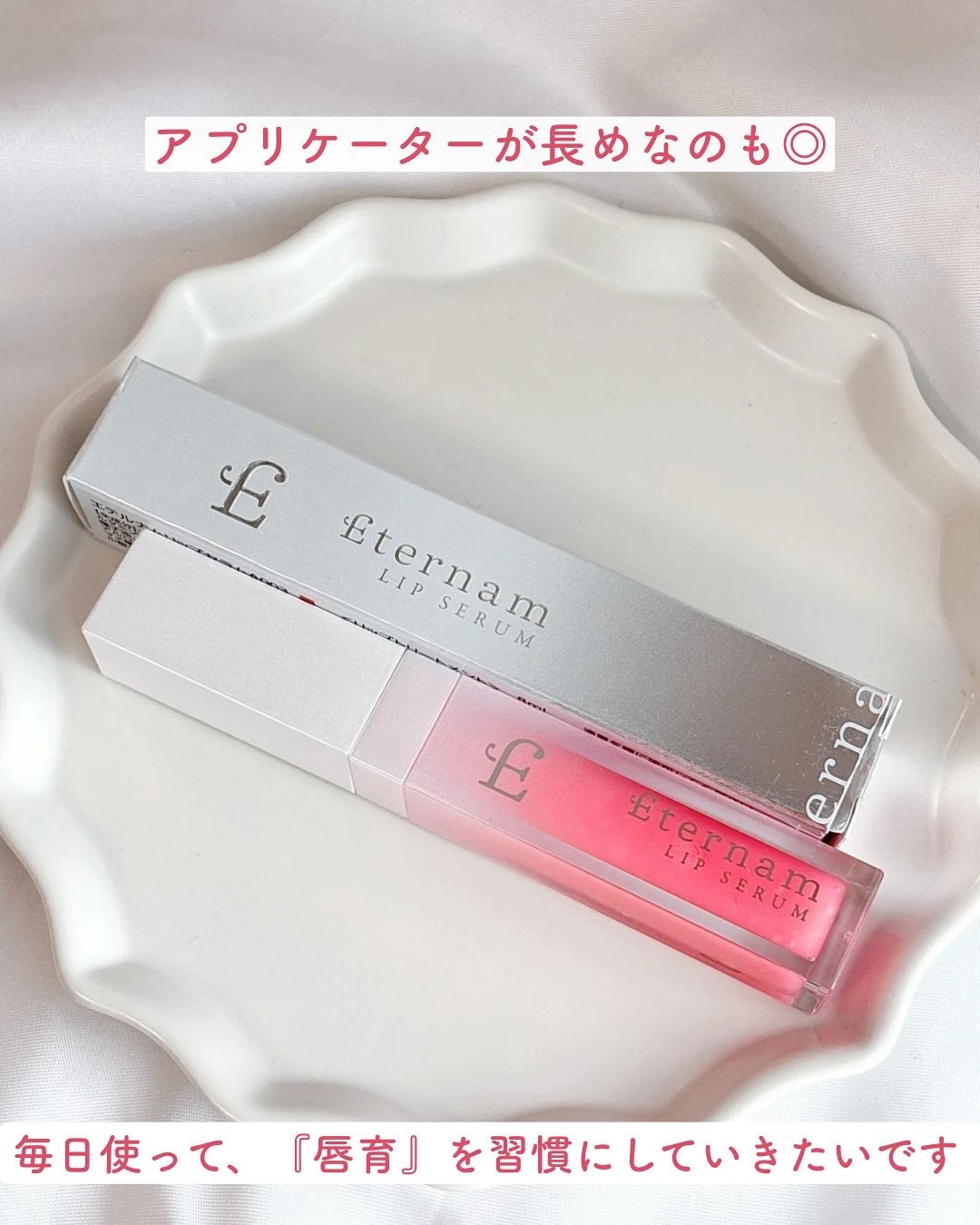 エテルナムリップセラム /エテルナム/リップ美容液を使ったクチコミ(5枚目)