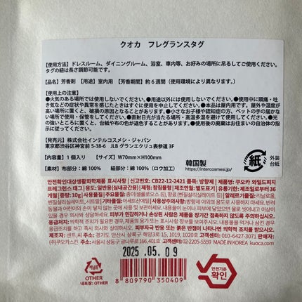 kuoca フレグランスタグ WILD PEACH/KUOCA/その他を使ったクチコミ(2枚目)