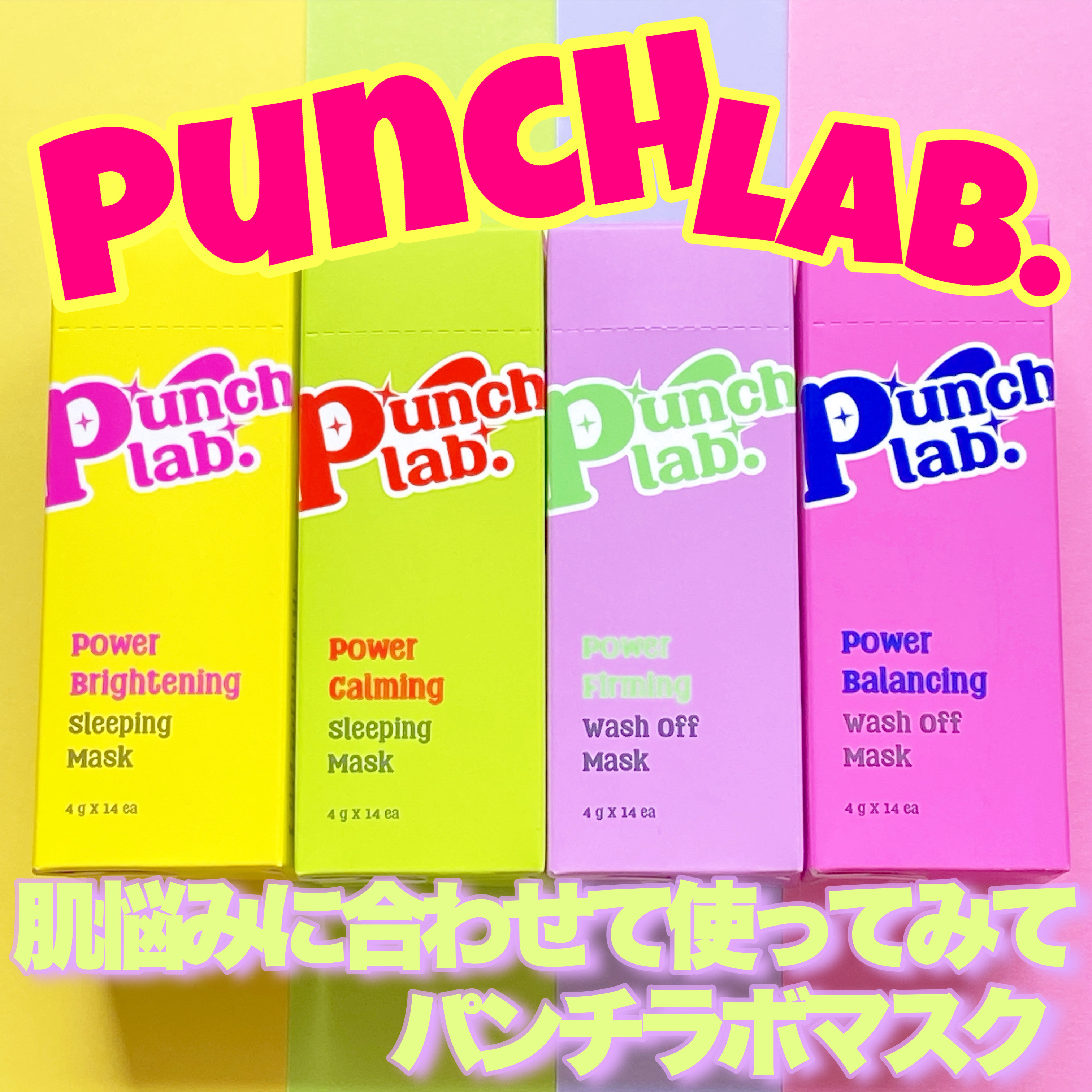 パワーブライトニング スリーピングマスク/Punch lab/洗い流すパック・マスクを使ったクチコミ（1枚目）