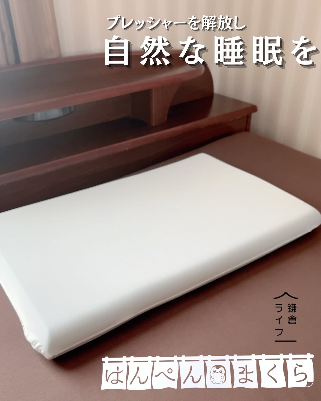 はんぺん枕/鎌倉ライフ/その他を使ったクチコミ（1枚目）