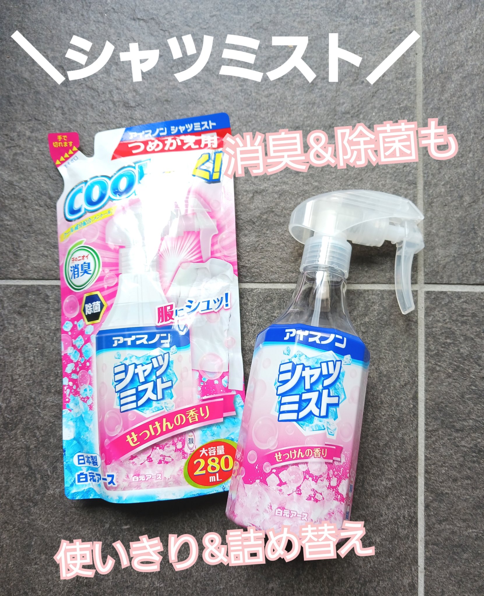 どこでもアイスノン シャツミスト せっけんの香り/白元/その他を使ったクチコミ（1枚目）