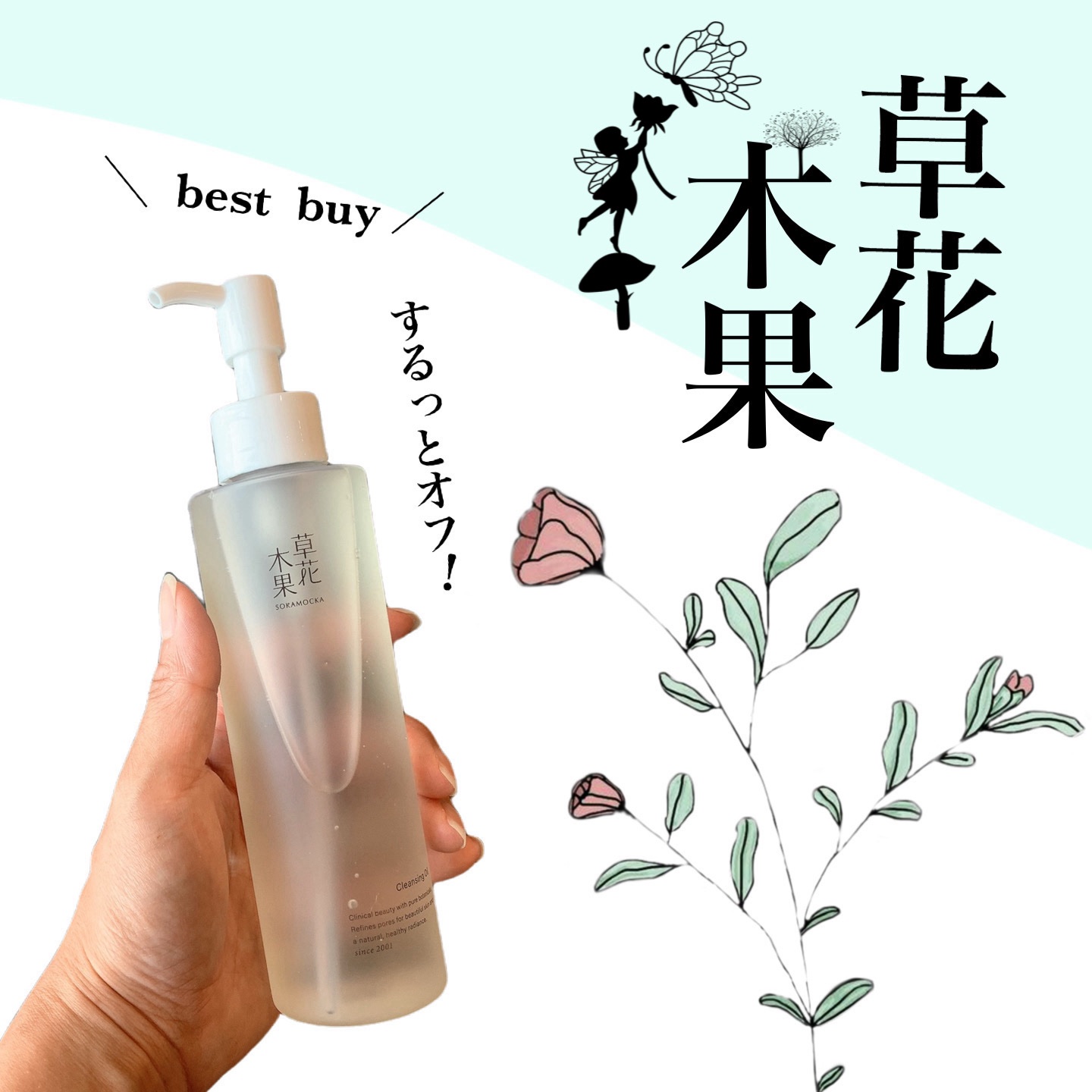 メイク落としオイルN/草花木果/オイルクレンジングを使ったクチコミ（1枚目）