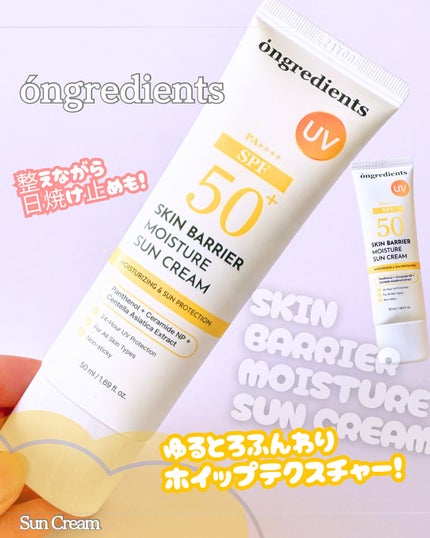 スキンバリアモイスチャーサンクリーム/Ongredients/日焼け止めクリームを使ったクチコミ(1枚目)