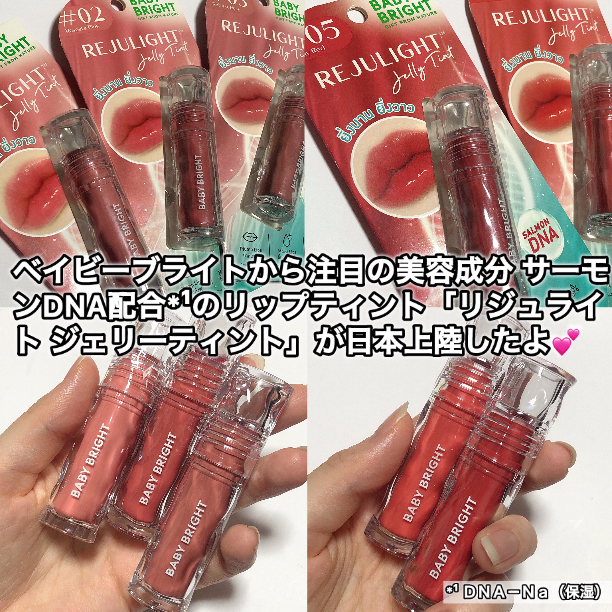 BabyBright リジュライト ジェリーティント/BabyBright/リップティントを使ったクチコミ（2枚目）
