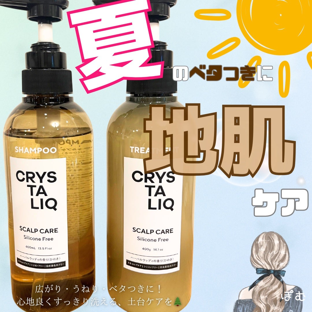 CRYSTALIQ スキャルプケア シャンプー/トリートメント/Crystaliq /市販シャンプーを使ったクチコミ(1枚目)