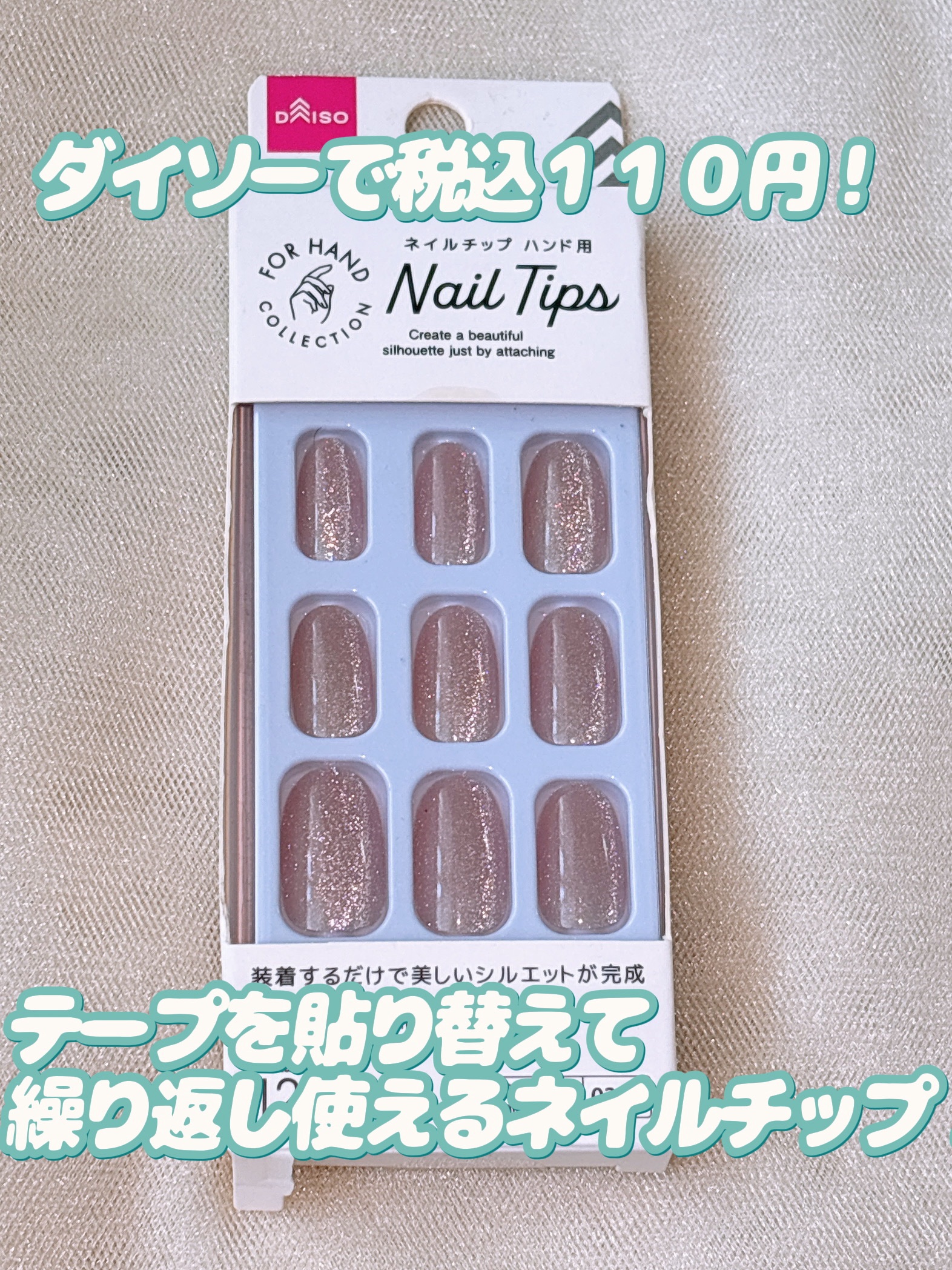 ネイルチップ（ハンド）/DAISO/ネイルチップ・パーツを使ったクチコミ（2枚目）