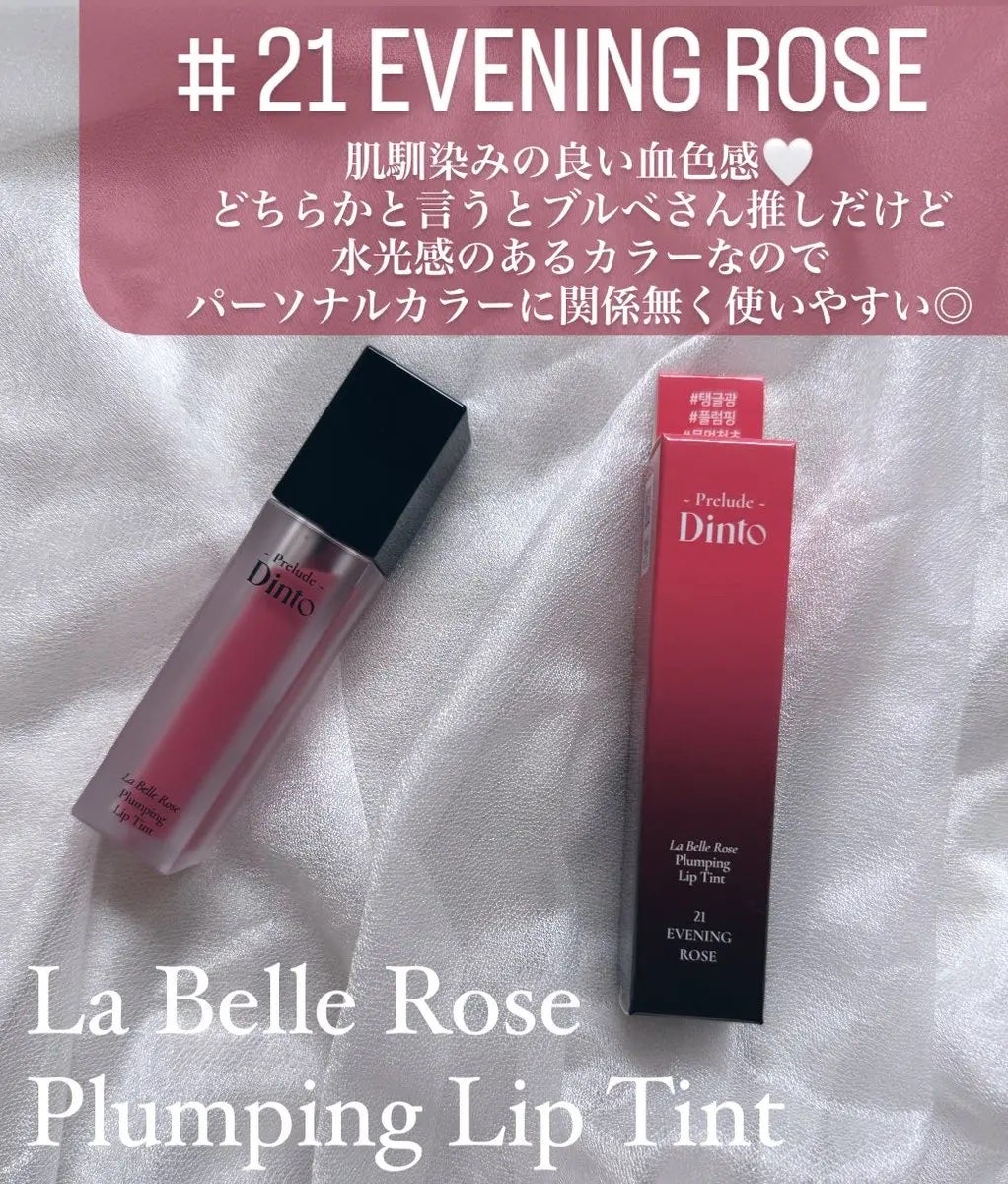 La Belle Rose Plumping Lip Tint/Dinto/口紅を使ったクチコミ(3枚目)