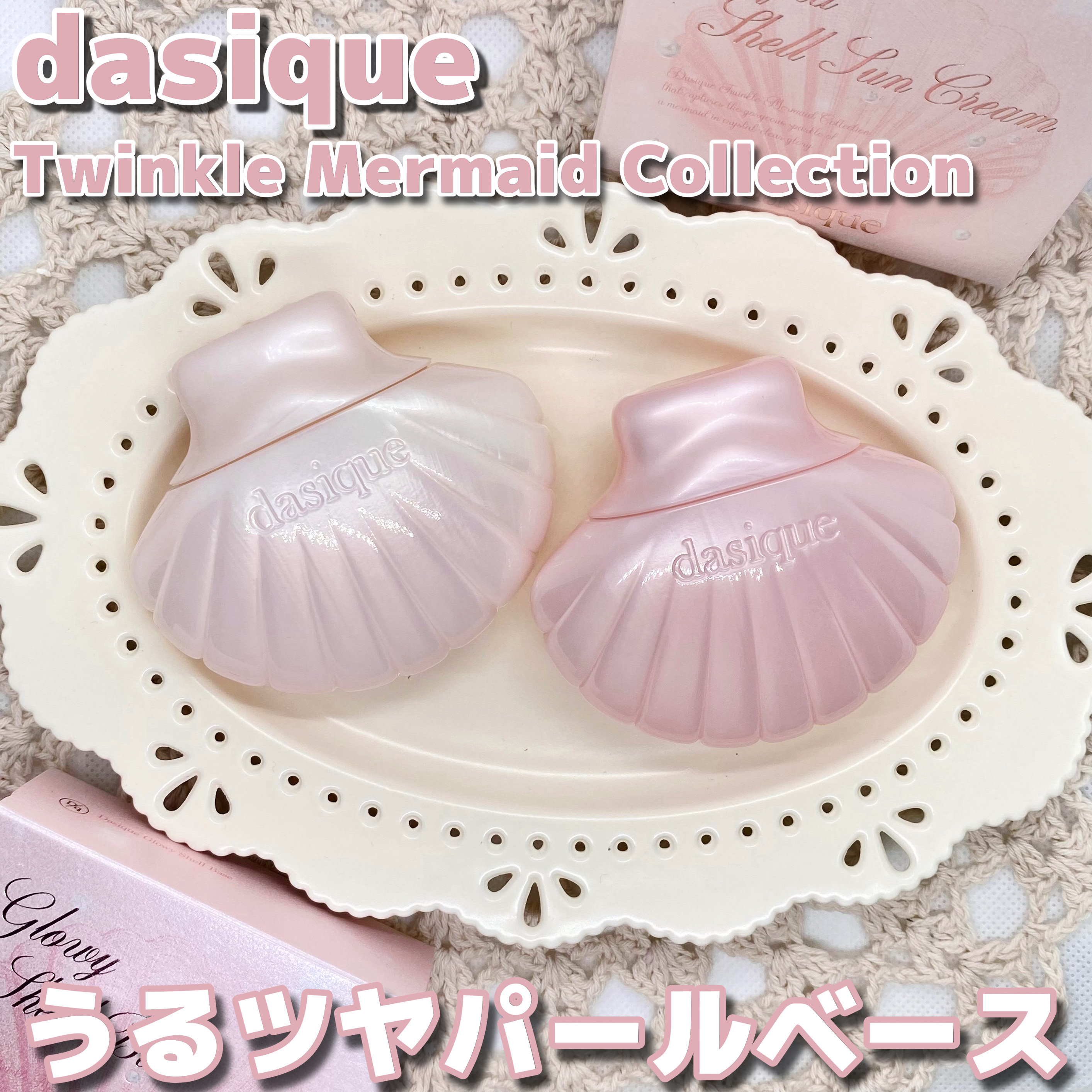 グロイシェルベース/dasique/化粧下地を使ったクチコミ（1枚目）