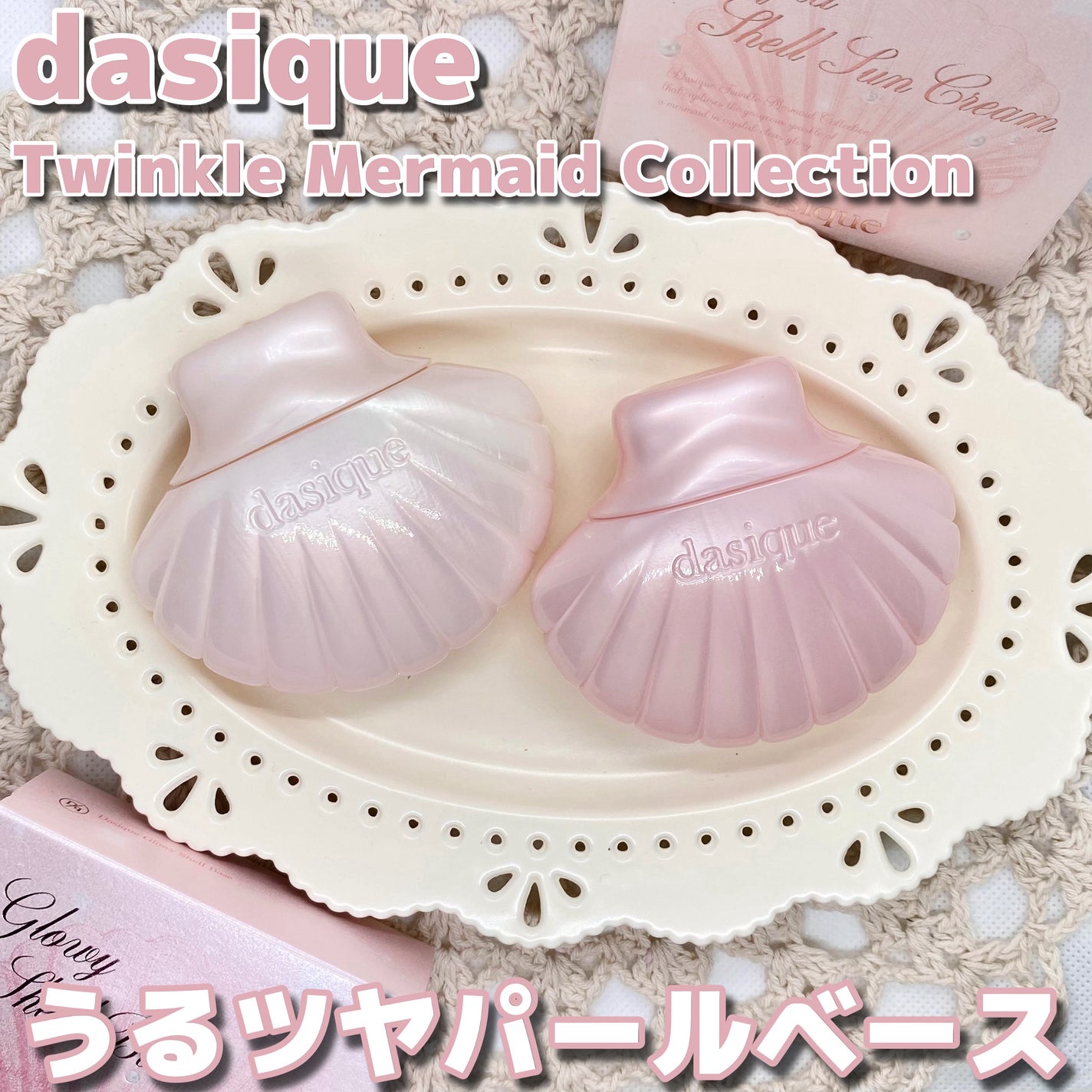 アクアシェルサンクリーム/dasique/日焼け止め・UVケアを使ったクチコミ(1枚目)