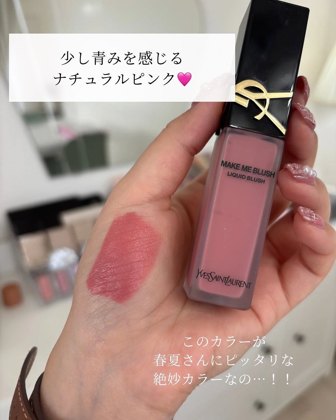 YSL メイクミーブラッシュ リキッド /YVES SAINT LAURENT BEAUTE/リキッドチークを使ったクチコミ(5枚目)