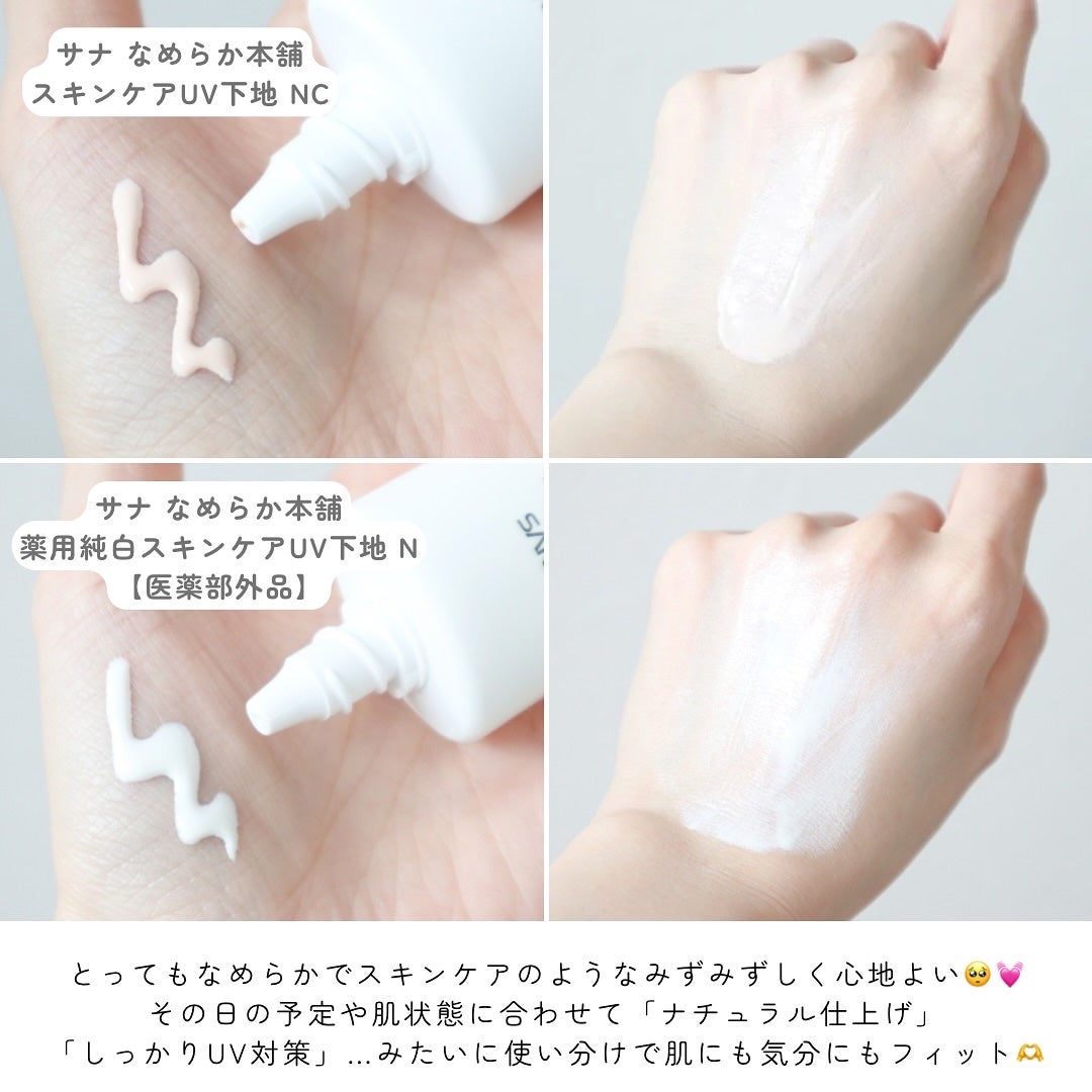 なめらか本舗 スキンケアUV下地 NC/なめらか本舗/化粧下地を使ったクチコミ(5枚目)