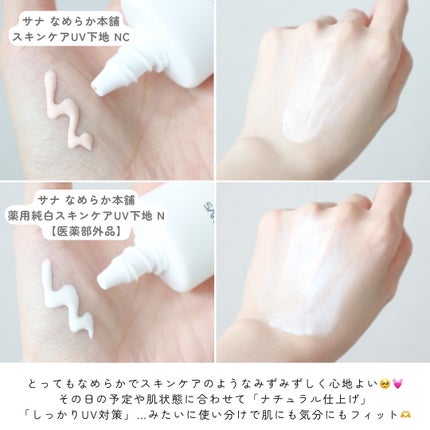 なめらか本舗 スキンケアUV下地 NC/なめらか本舗/化粧下地を使ったクチコミ(5枚目)