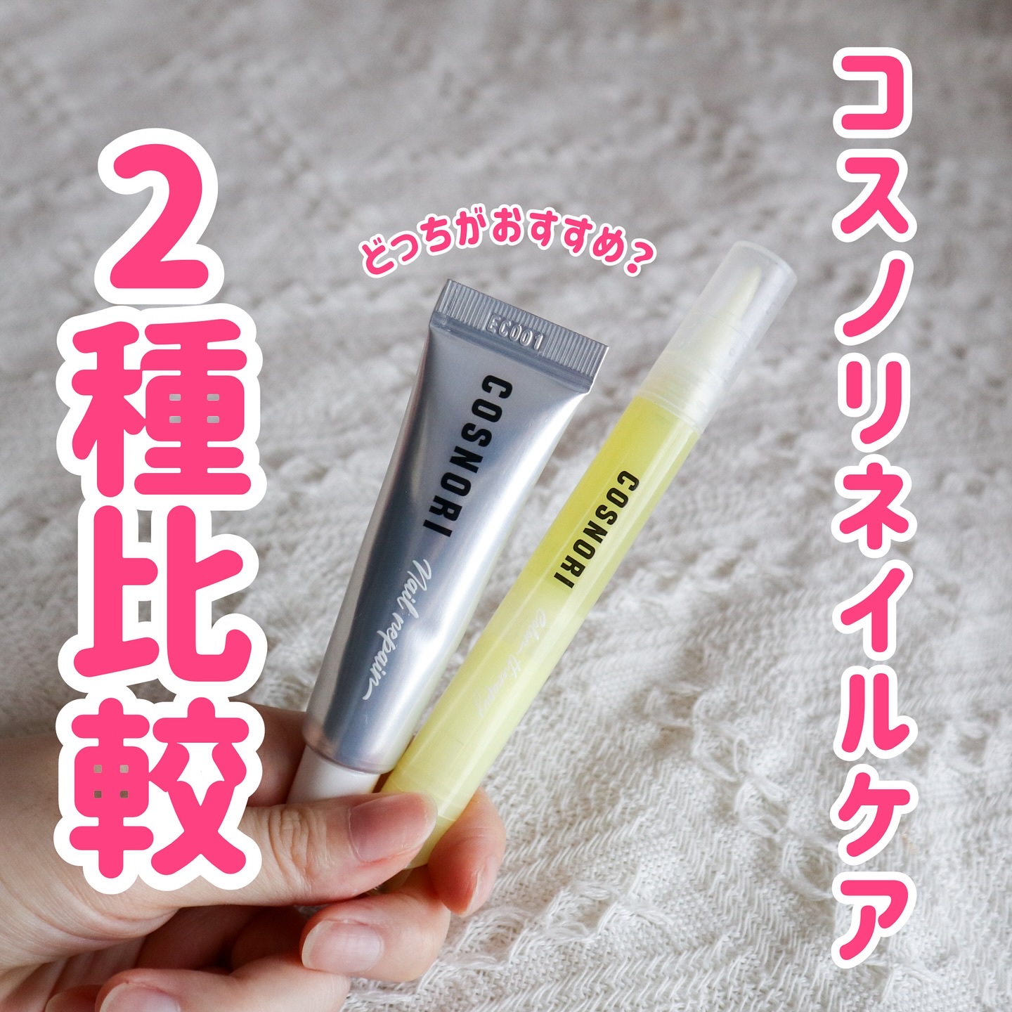 シルクリペアネイルクリーム/COSNORI/ネイルオイル・トリートメントを使ったクチコミ（1枚目）