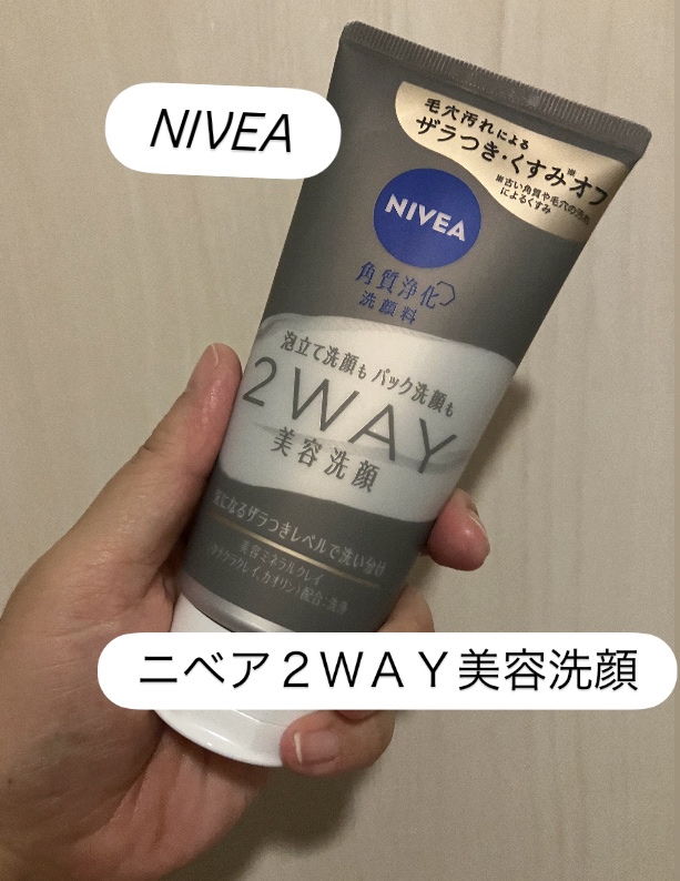 ニベア２ＷＡＹ美容洗顔/ニベア/洗顔フォームを使ったクチコミ（1枚目）