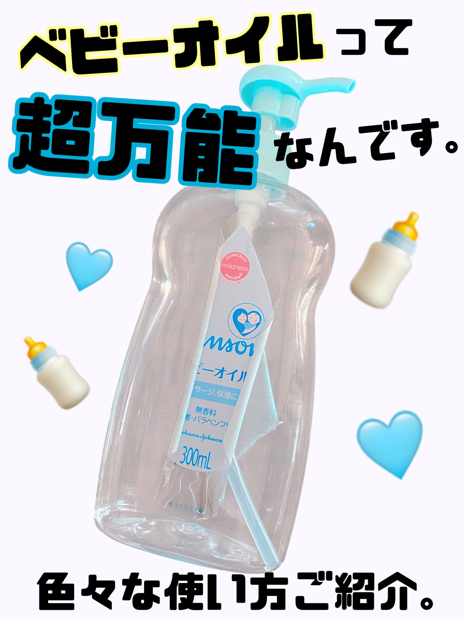 ジョンソン ベビーオイル 無香料/ジョンソンベビー/ボディオイルを使ったクチコミ（1枚目）