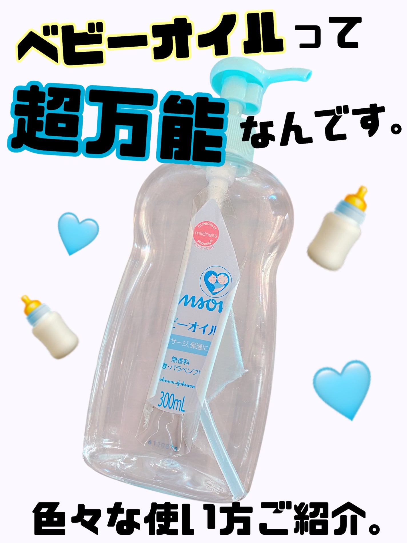 ジョンソン ベビーオイル 無香料/ジョンソンベビー/ボディオイルを使ったクチコミ(1枚目)