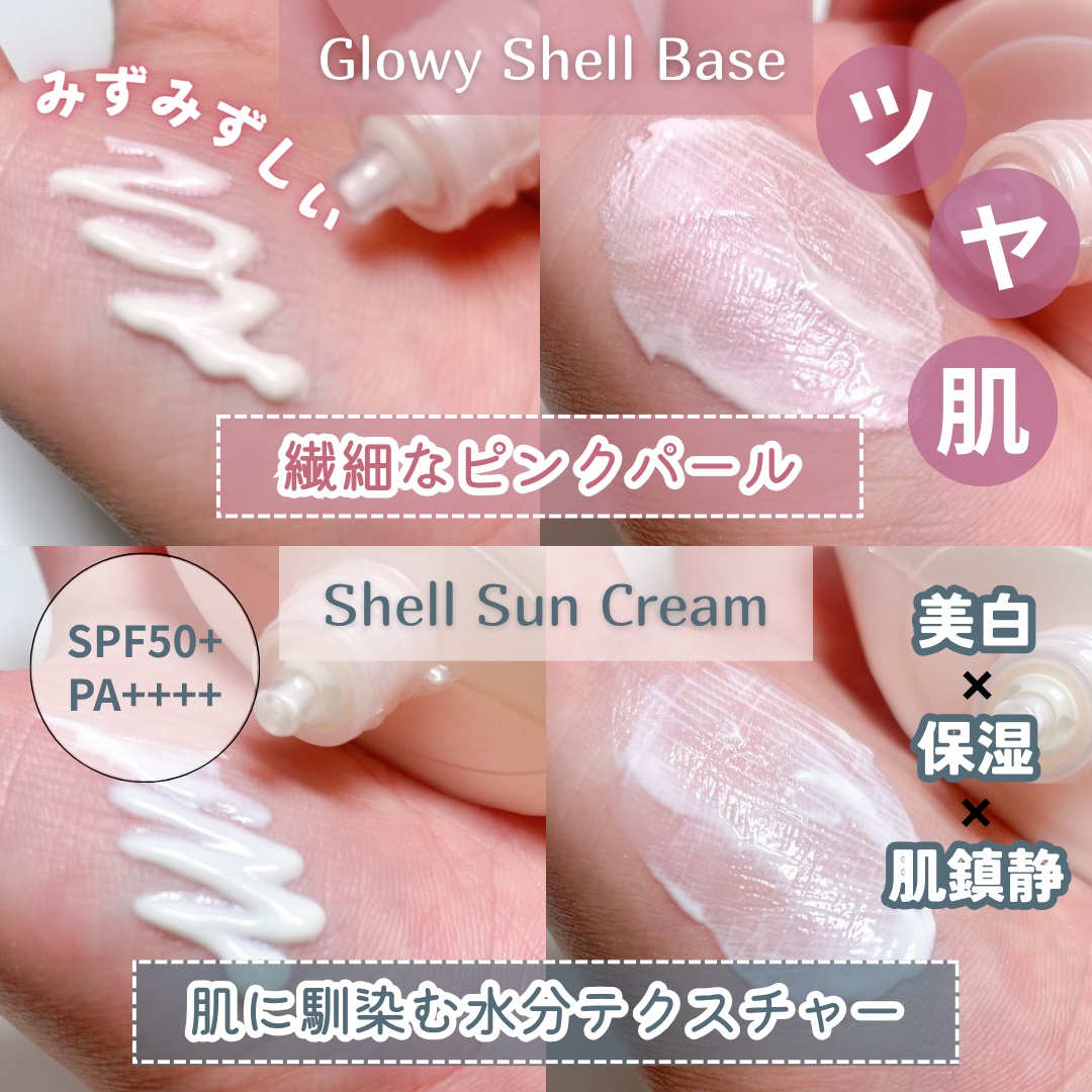 アクアシェルサンクリーム/dasique/日焼け止め・UVケアを使ったクチコミ（3枚目）