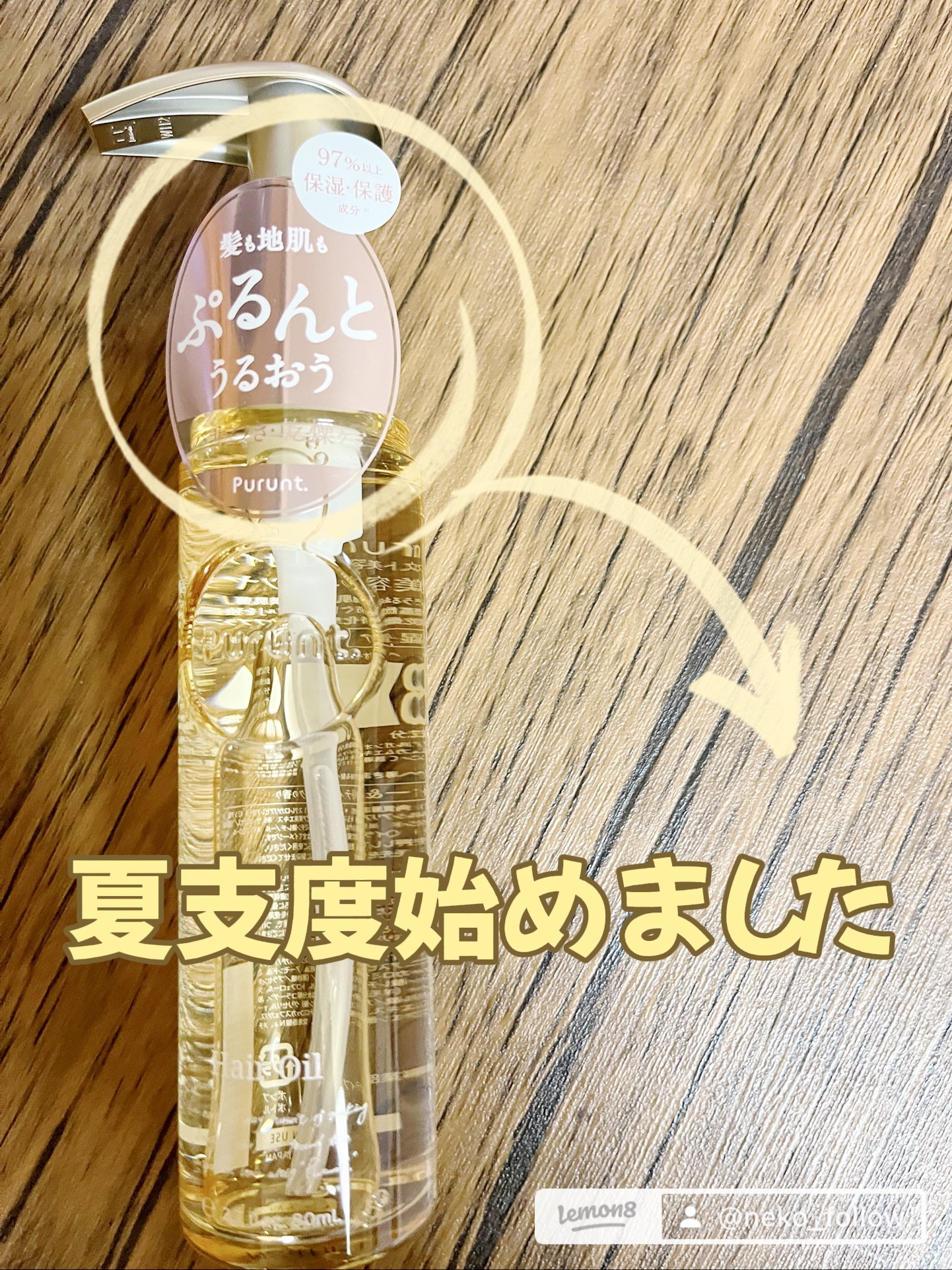 プルント ディープリペア美容液ヘアオイル アールグレイ N/Purunt./ヘアオイルを使ったクチコミ（1枚目）