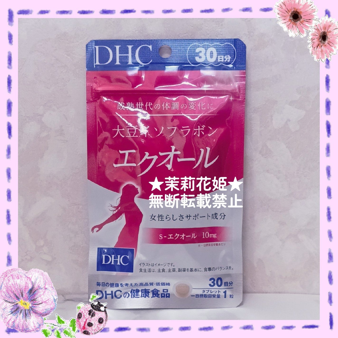 DHC 大豆イソフラボン エクオール/DHC/健康サプリメントを使ったクチコミ(2枚目)