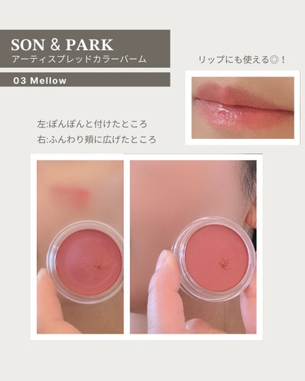Arti Spread Color Balm/SON&PARK/リップグロスを使ったクチコミ(4枚目)