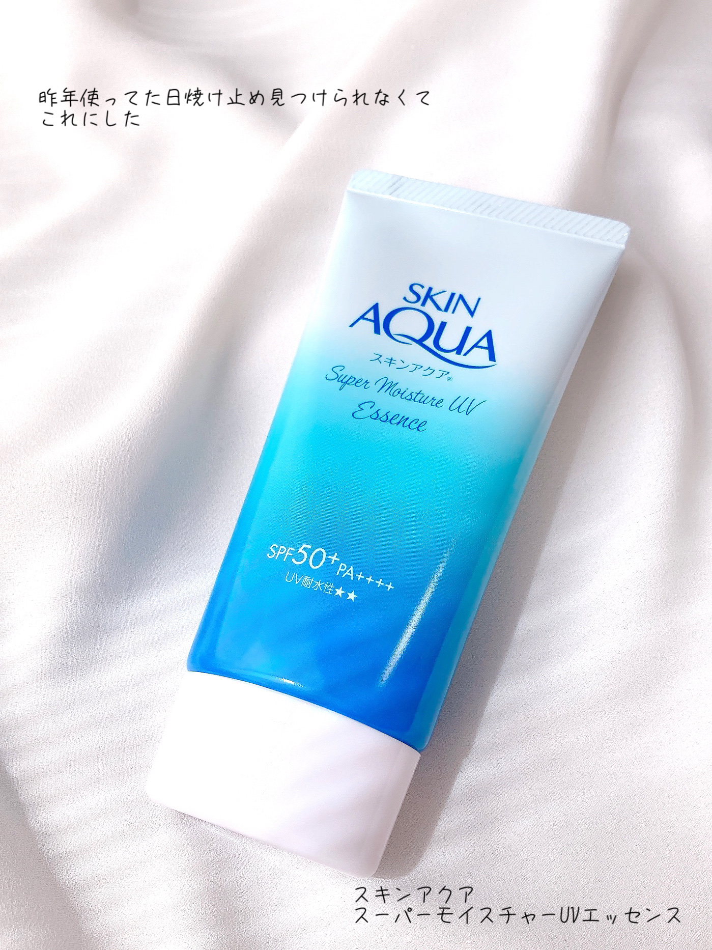 スキンアクア スーパーモイスチャー バリアUVエッセンス/スキンアクア/日焼け止めローションを使ったクチコミ（1枚目）