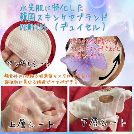 デュイセル プライベートケアマスク/DEWYCEL/シートマスク・パックを使ったクチコミ(2枚目)