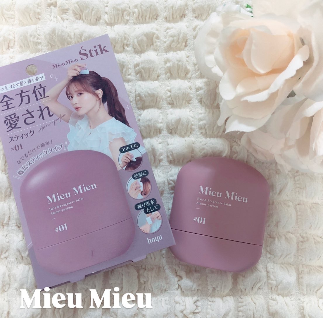 ミュミュ エスティック　＃０１/MieuMieu/ヘアバームを使ったクチコミ（3枚目）