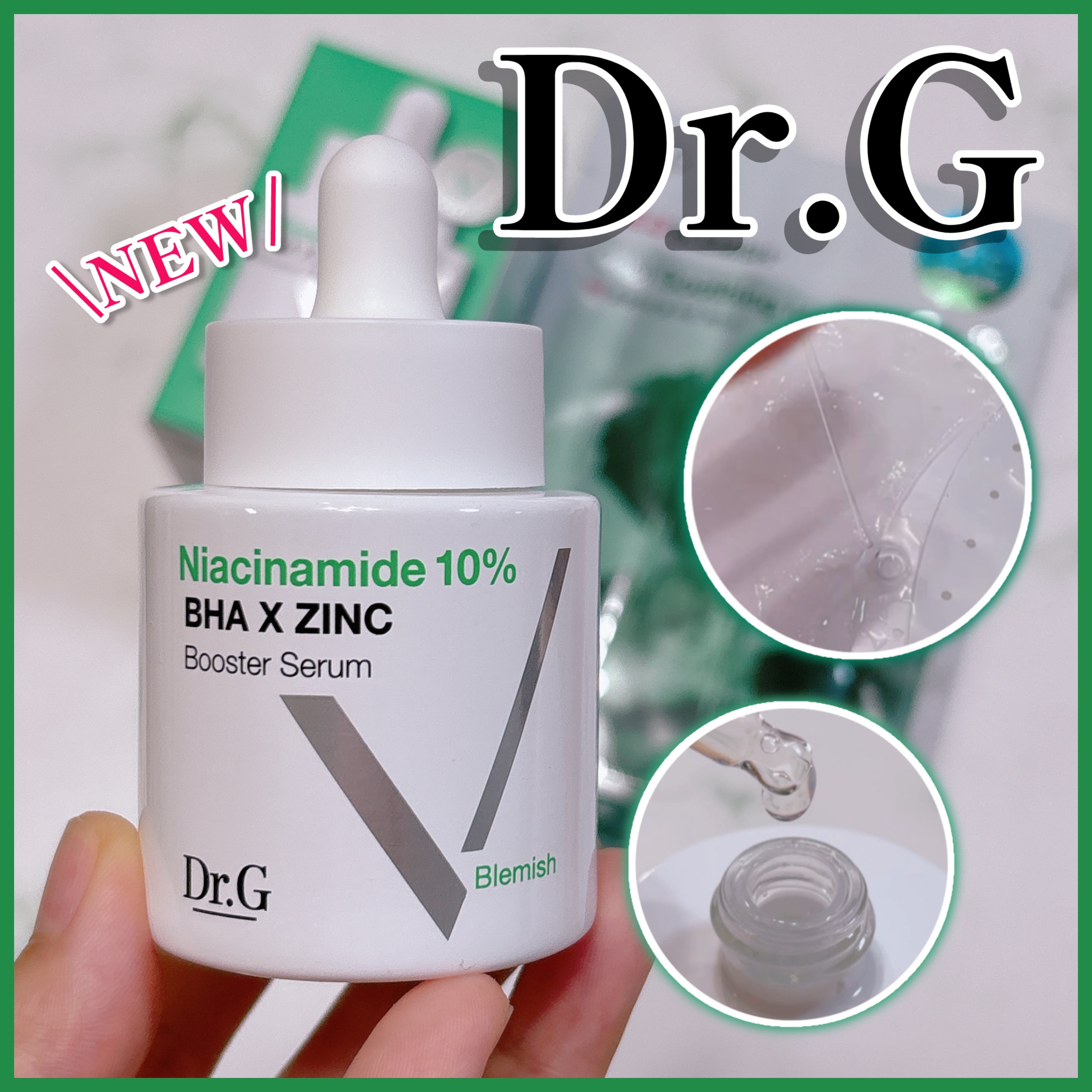 ナイアシン10ブースター トラブルセラム/Dr.G/美容液を使ったクチコミ（1枚目）